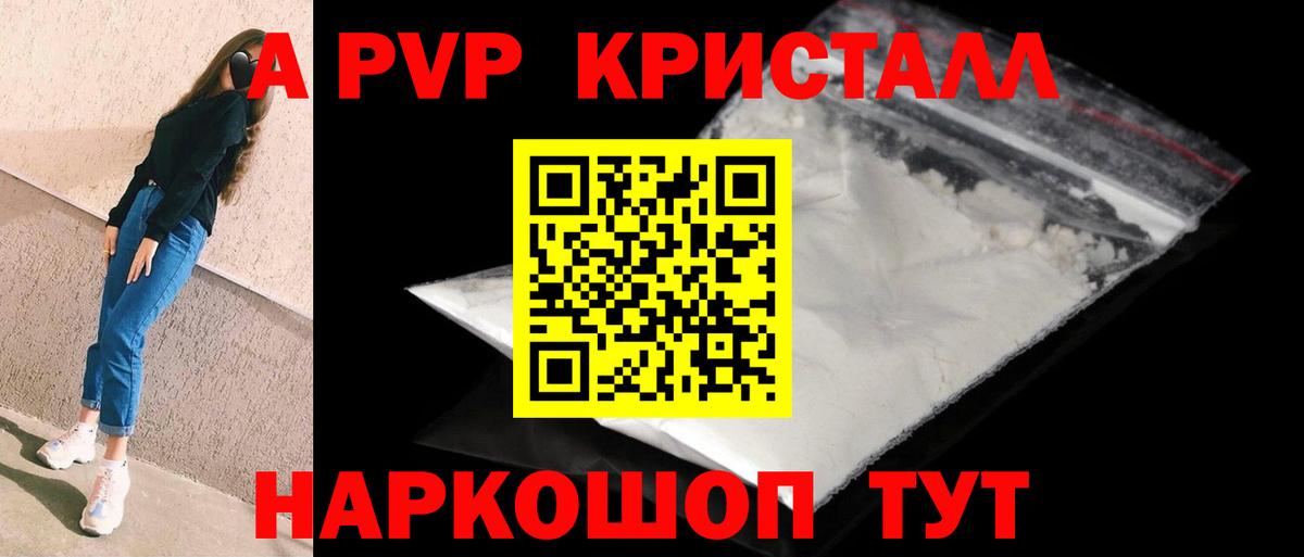 Alpha-PVP Crystall Тайшет