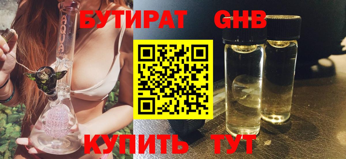 Тайшет  Бутират вода  БУТИРАТ  Вход с VPN 
