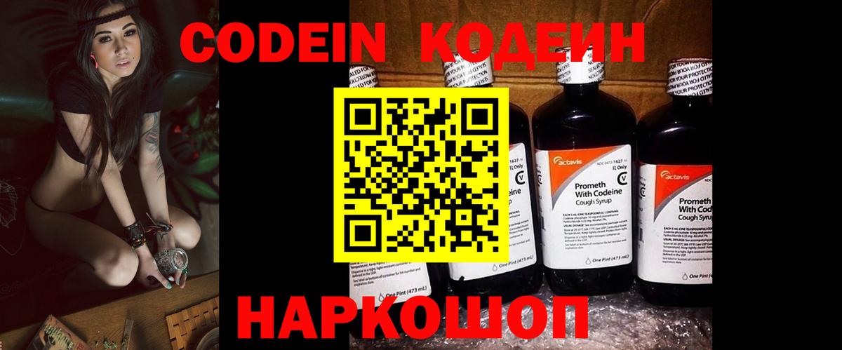 Тайшет  Кодеиновый сироп Lean Purple Drank  Кодеиновый сироп Lean Purple Drank  Вход с VPN 