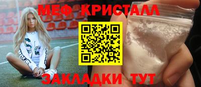 меф Славянск-на-Кубани