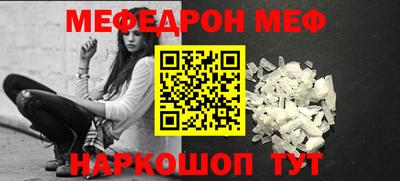 меф Славянск-на-Кубани