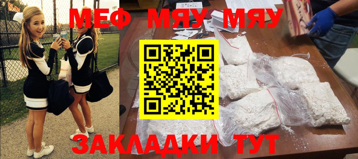 Меф мяу мяу Тайшет