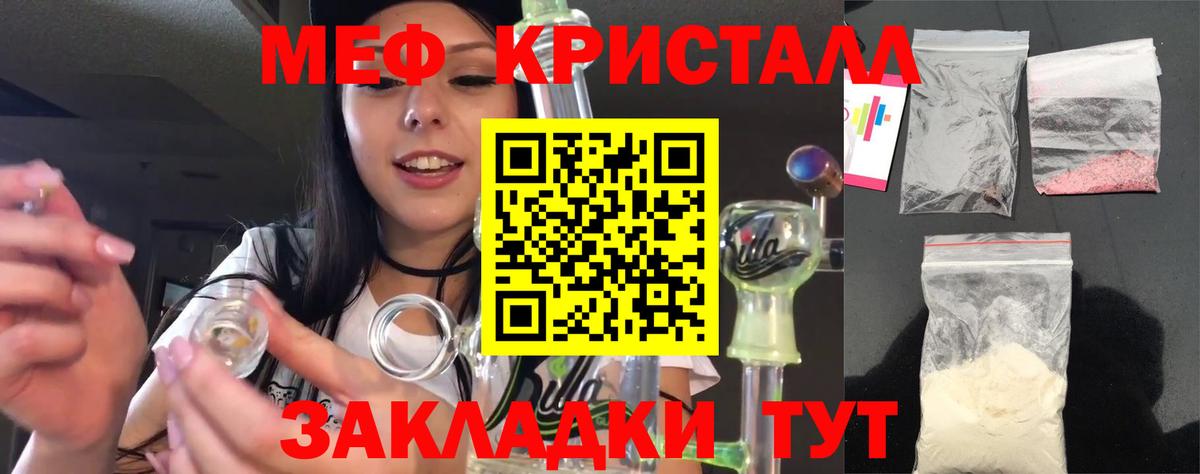 МЯУ-МЯУ  Мефедрон мука  Меф кристаллы  Меф  Вход с VPN  Тайшет 