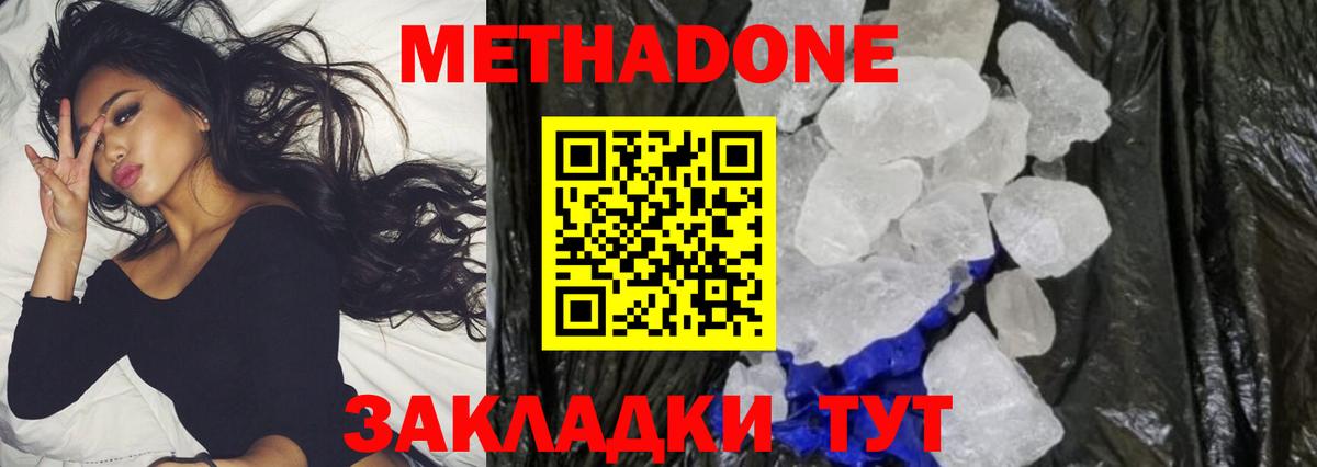 Тайшет  Метадон мёд  Метадон methadone  Вход с VPN 