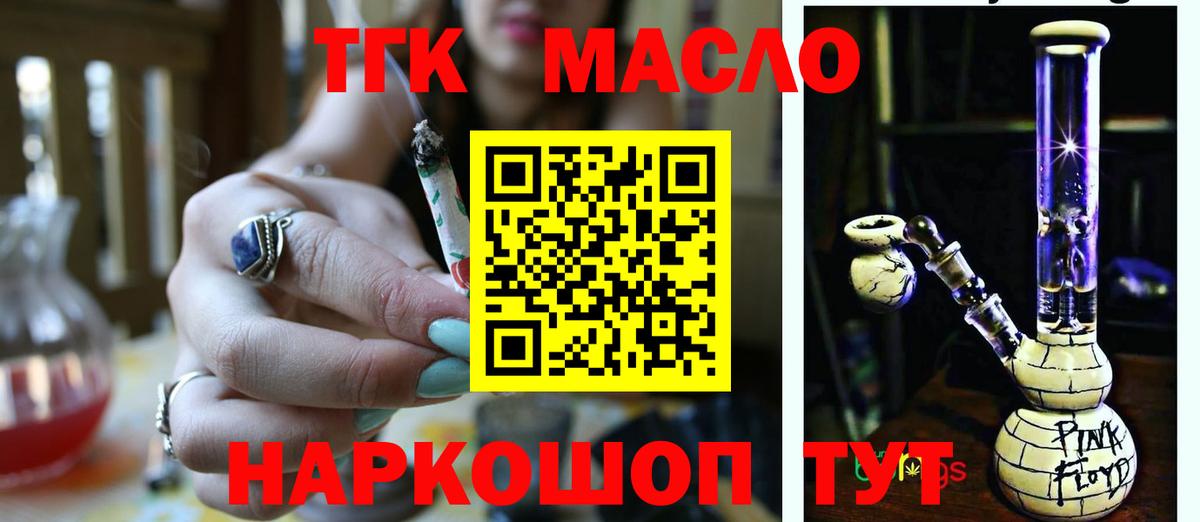 Дистиллят ТГК THC oil Тайшет